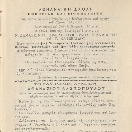 18 x 12 cm; 2 s.p. + 424 p. + 2 s.p., l. 1 written dedication by K. F. Skokos to C. P. Cavafy in black ink on recto, p. [1] t